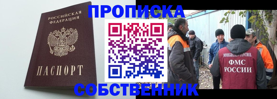 временная регистрация собственник в Гагарине